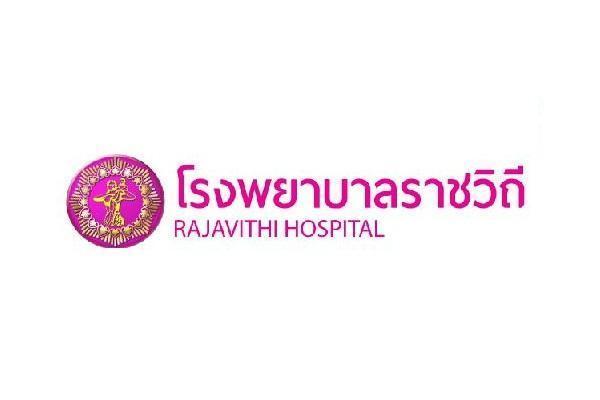 โรงพยาบาลราชวิถี รับสมัครบุคคลเพื่อเลือกสรรเป็นพนักงานกระทรวงสาธารณสุขทั่วไป 86 อัตรา