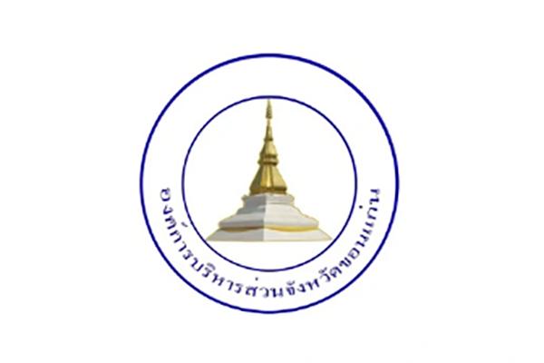 อบจ.ขอนแก่น เปิดรับสมัครเพื่อบรรจุและแต่งตั้งบุคคลเป็นข้าราชการ(ไม่จำเป็นต้องสอบแข่งขัน) 80 อัตรา