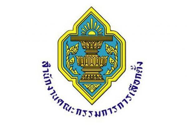 สำนักงานคณะกรรมการการเลือกตั้ง รับสมัครสอบคัดเลือกบุคคลเพื่อบรรจุและแต่งตั้งเป็นพนักงาน 231 อัตรา