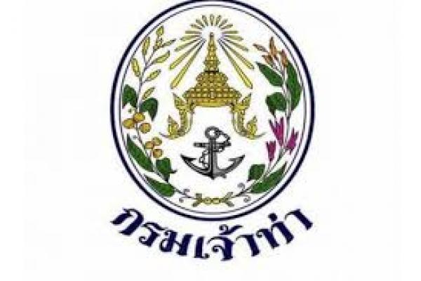 กรมเจ้าท่า รับสมัครสอบแข่งขันเพื่อบรรจุและแต่งตั้งบุคคลเข้ารับราชการ 37 อัตรา สมัครทางอินเทอร์เน็ต