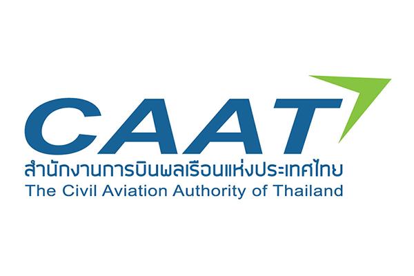 สำนักงานการบินพลเรือนแห่งประเทศไทย รับสมัครบุคคลภายนอกเพื่อปฏิบัติงาน  24 อัตรา ตั้งแต่บัดนี้ - 18 ธ.ค. 2568