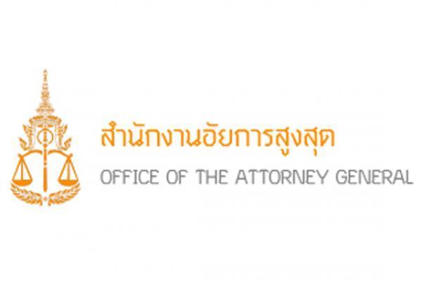 สำนักงานอัยการสูงสุด รับสมัครสอบบรรจุเข้ารับราชการ 13 อัตรา ตั้งแต่วันที่ 7 - 29 มกราคม 2569