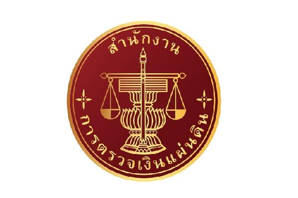 สำนักงานการตรวจเงินแผ่นดิน รับสมัครสอบคัดเลือกเพื่อบรรจุและแต่งตั้งบุคคลเป็นลูกจ้างสมทบ 15 อัตรา