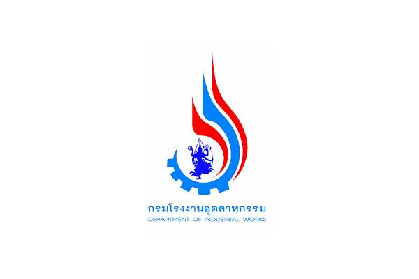 กรมโรงงานอุตสาหกรรม เปิดรับสมัครสอบแข่งขันเพื่อบรรจุและแต่งตั้งบุคคลเข้ารับราชการ 26 อัตรา