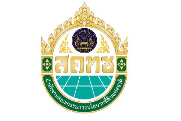 สำนักงานคณะกรรมการนโยบายที่ดินแห่งชาติ เปิดรับสมัครสอบราชการ 2569 สมัครออนไลน์ 4–24 มี.ค. 2569