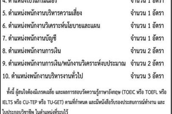 เงินเดือน 20,000 - 23,100 บาท รฟม. รับสมัครพนักงาน 22 อัตรา รับสมัคร 8 -14 มิถุนายน 2558