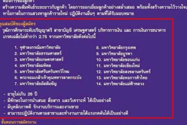 ดราม่าไม่เลิก ม.ราชภัฏ เล็งยกเลิกธุรกรรมการเงินกับ ธ.ไทยพาณิชย์ !