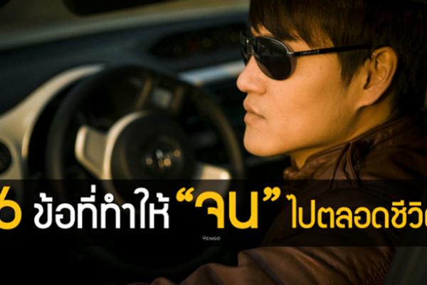 รู้ไหม 6 ข้อที่จะทำให้คุณ “จนตลอดชีวิต” ถ้าไม่รีบแก้ไข