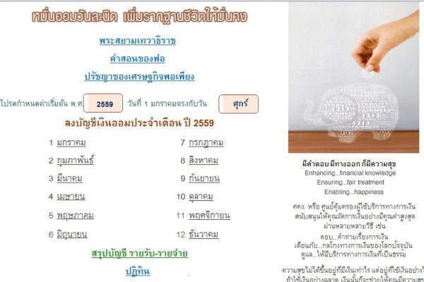 อย่าช้าโหลดเลย "บัญชีรายรับ-รายจ่าย” ฟรี จาก ธ.ประเทศไทย แชร์ให้เพื่อน