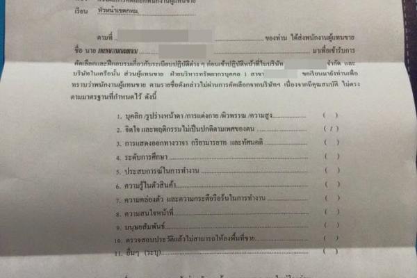 ถึงกับชะงัก บริษัทชื่อดังไม่รับเข้าทำงาน เพราะคุณสมบัติข้อนี้ ? "‘จิตใจ .....