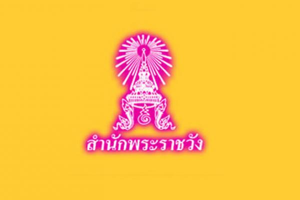 ​สำนักพระราชวังแจ้งเรียกพระนาม รัชกาลที่ 10 ตั้งแต่ 2 ธ.ค.เป็นต้นไป