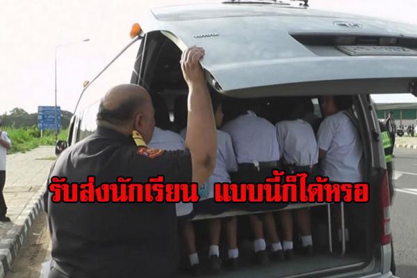 ขนส่งพิจิตรจับรถรับส่งนักเรียนไม่ผ่านมาตรฐานความปลอดภัย