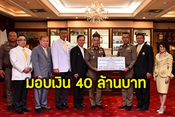 กองสลากฯ มอบ 40 ล้านให้รพ.ตำรวจ เพื่อร่วมสนับสนุนโครงการเพิ่มประสิทธิภาพการให้บริการทางการแพทย์