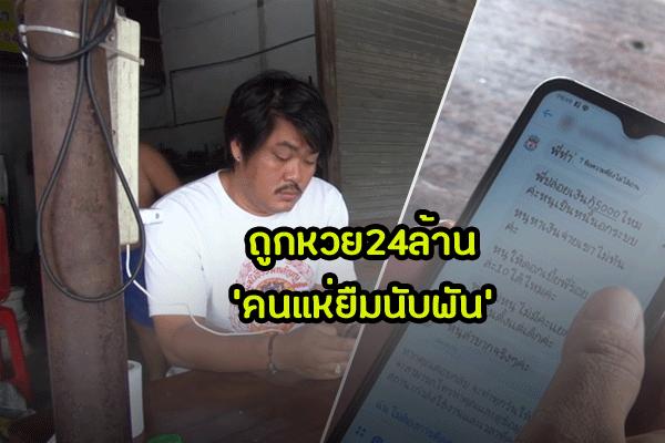 ​หนุ่มกู้ภัย ถูกห้วย 24 ล้าน Inboxแชทขอยืมเงินนับพัน ไลน์เด้งกลางดึกภรรยาหาว่ามี'กิ๊ก'