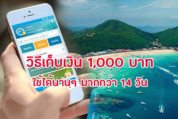 ชิมช้อปใช้ 1,000 บาท ใช้ได้ถึงวันไหน? เก็บไว้ได้ไหม