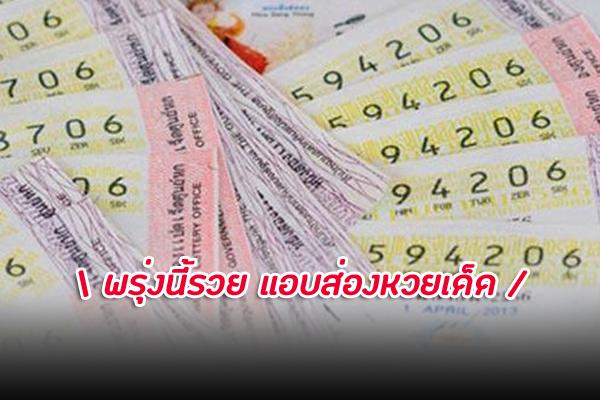 ​เลขเด็ดงวดวันที่ 1 ตุลาคม 2562 ขายดี แม่ค้าหวยบอก 35 เกลี้ยงแผงแล้ว