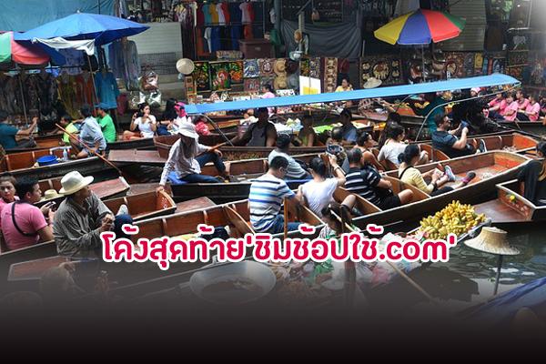 ​ลงทะเบียน ชิมช้อปใช้.com วันที่ 2 ตุลาคม 2562 รับเงิน 1,000 บาท