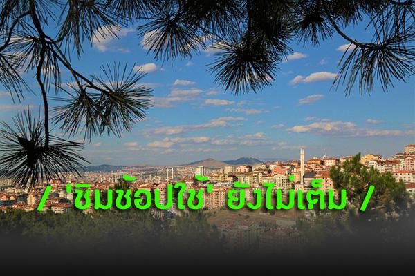 ลงทะเบียน ชิมช้อปใช้ 'ยังไม่เต็ม' 5 ตุลาคมนี้ ยังเหลือที่ว่างให้คุณ