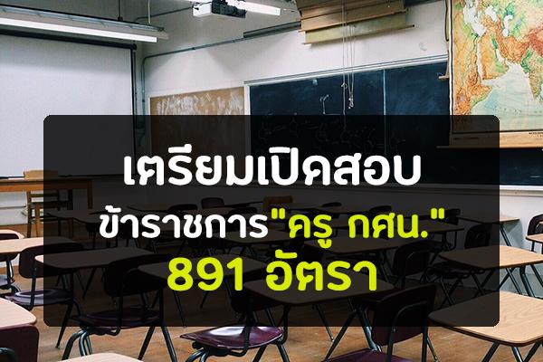 "กนกวรรณ" ​เตรียมจัดสรรเพิ่มข้าราชการครู กศน.891 อัตรา