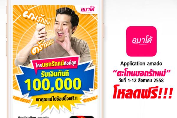 ตะโกนแล้วได้เงิน 100,000 บาท คุณจะตะโกนไหม ?