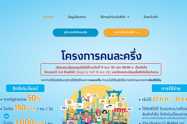 ลิ้งทางลัด เร็วมากๆๆๆ ลงทะเบียนคนละครึ่ง รอบ 2 ที่นี่ คนละครึ่ง.com เริ่ม 11 พ.ย. นี้