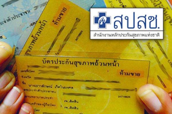 สิทธิบัตรทอง ครอบคลุม-ไม่ครอบคลุมสิทธิประโยชน์อะไรบ้าง? เช็กได้ที่นี่