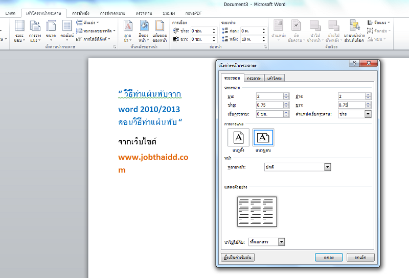 วิธีทำแผ่นพับจาก Microsoft word