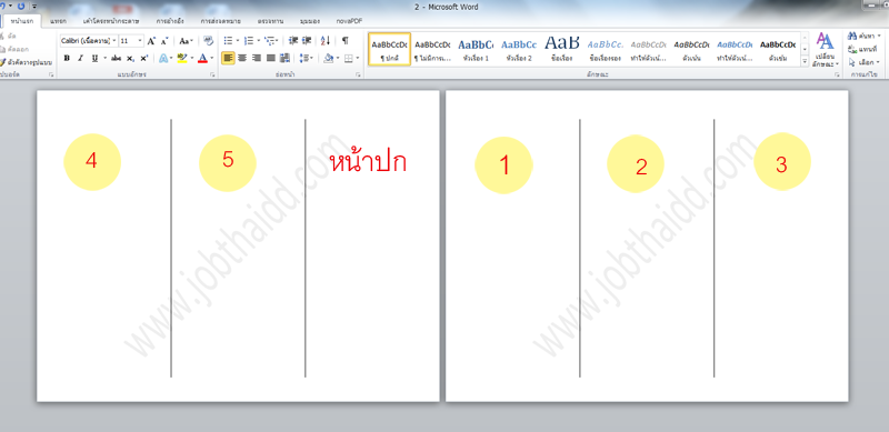 วิธีทำแผ่นพับจาก Microsoft word