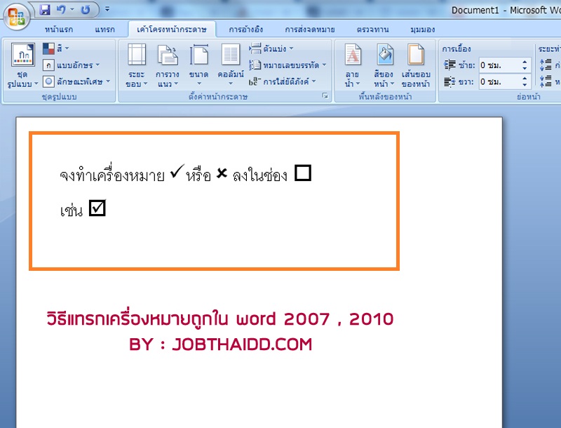 วิธีแทรกเครื่องหมายถูกใน Word 2007 , Word 2010 - By Jobthaidd.Com