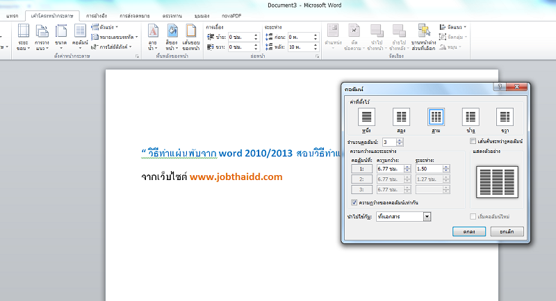 วิธีทำแผ่นพับจาก Microsoft word