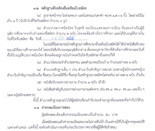 กรมทางหลวง รับสมัครบุคคลเพื่อสรรหาและเลือกสรรเป็นพนักงานราชการทั่วไป 15 อัตรา