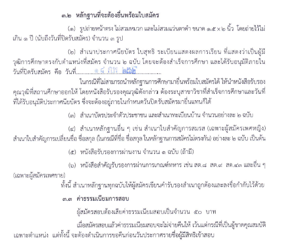 กรมทางหลวง รับสมัครบุคคลเพื่อสรรหาและเลือกสรรเป็นพนักงานราชการทั่วไป 15 อัตรา