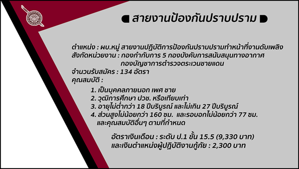 สำนักงานตำรวจแห่งชาติ รับสมัครสอบแข่งขันบุคคลเข้ารับราชการ 521 อัตรา