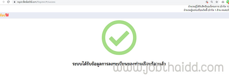 ลงทะเบียนชิมช้อปใช้4