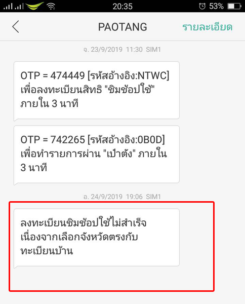 ลงทะเบียนไม่ผ่าน