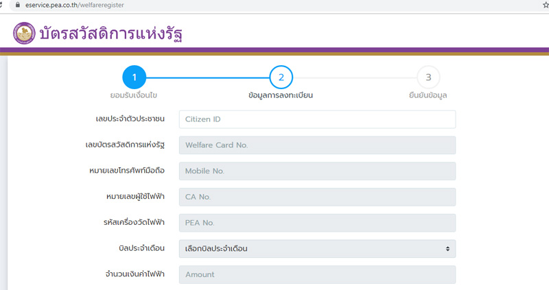 ลงทะเบียนค่าไฟ บัตรสวัสดิการแห่งรัฐ