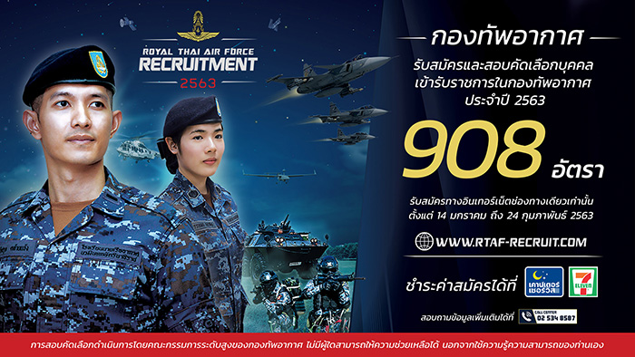 รับสมัครและสอบคัดเลือกบุคคลเข้ารับราชการในกองทัพอากาศ ประจำปี 2563