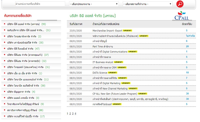 สมัครงาน ซีพีออลล์ 2563 (CPALL)