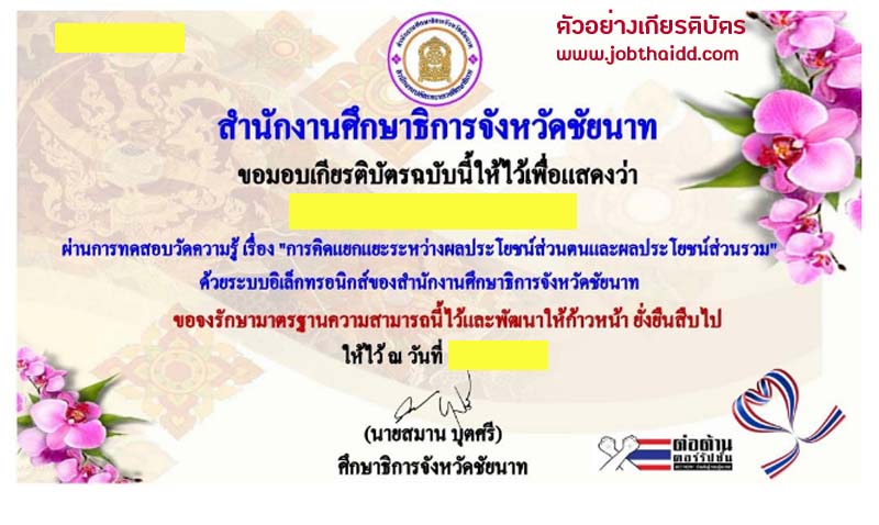 เกียรติบัตรออนไลน์