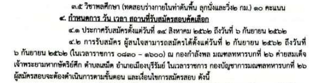 มณฑลทหารบกที่ 26 จังหวัดบุรีรัมย์ รับสมัครทหารกองหนุนเข้ารับราชการ