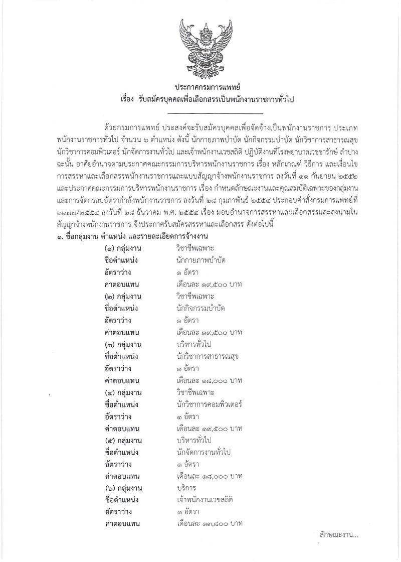 โรงพยาบาลเวชชารักษ์ รับสมัครพนักงานราชการ