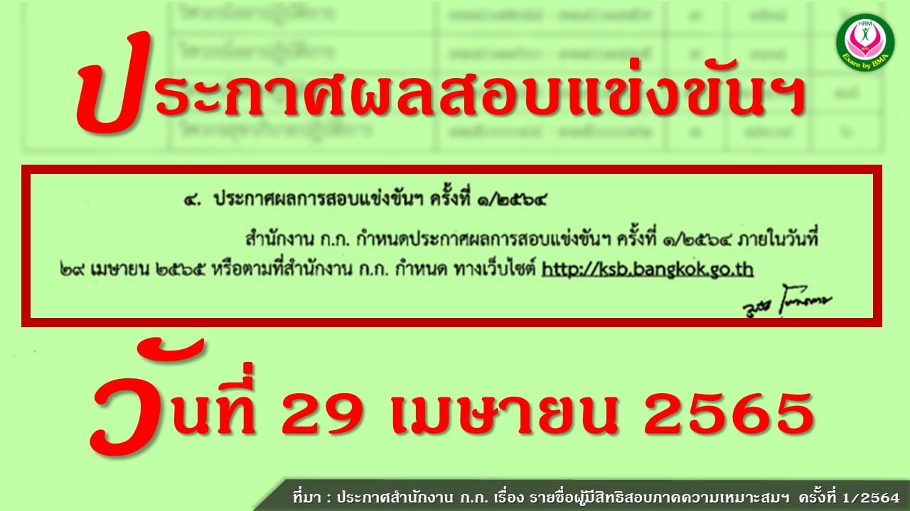 ประกาศผลการสอบแข่งขันฯ ครั้งที่ 1/2564