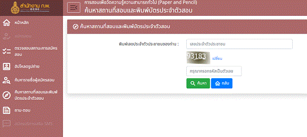  กำหนดวัน เวลา สถานที่สอบ และระเบียบเกี่ยวกับการสอบ เพื่อวัดความรู้ความสามารถทั่วไป ประจำปี 2565