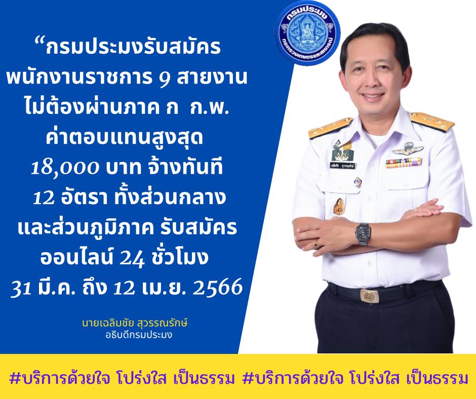 กรมประมง เปิดรับสมัครสอบเป็นพนักงานราชการ 12 อัตรา