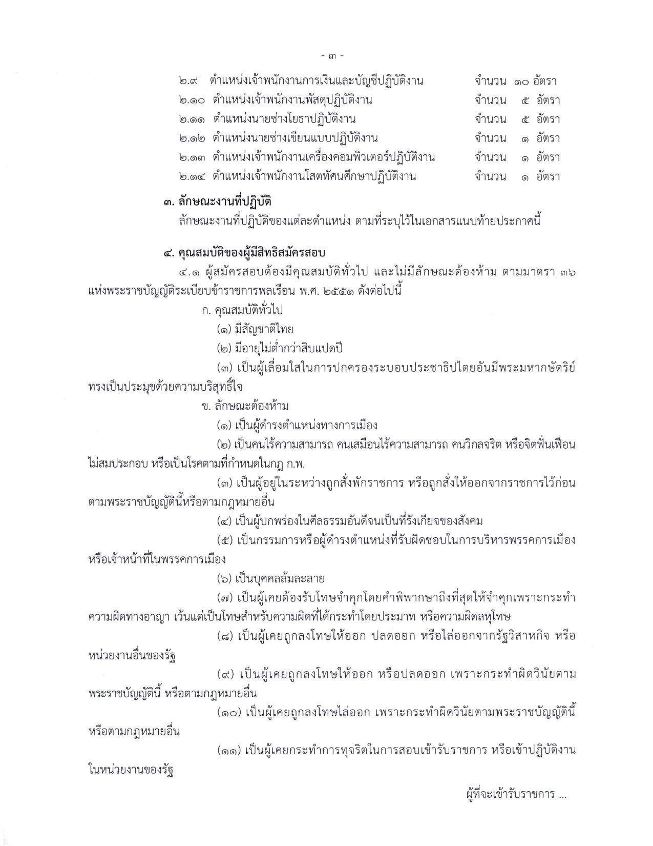 สำนักงานคณะกรรมการการศึกษาขั้นพื้นฐาน เปิดรับสมัครสอบเพื่อบรรจุเข้ารับราชการ 61 อัตรา
